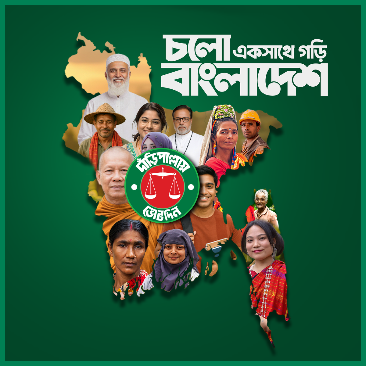 Poster for Inclusive Bangladesh