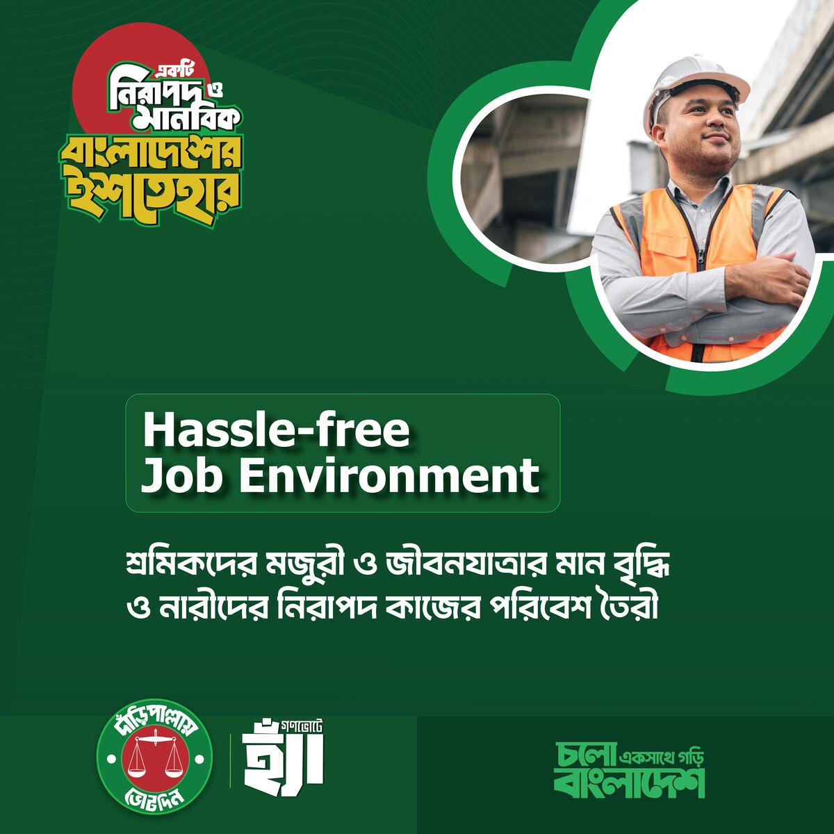 শ্রমিকদের মজুরি ও জীবনযাত্রার মান বৃদ্ধি