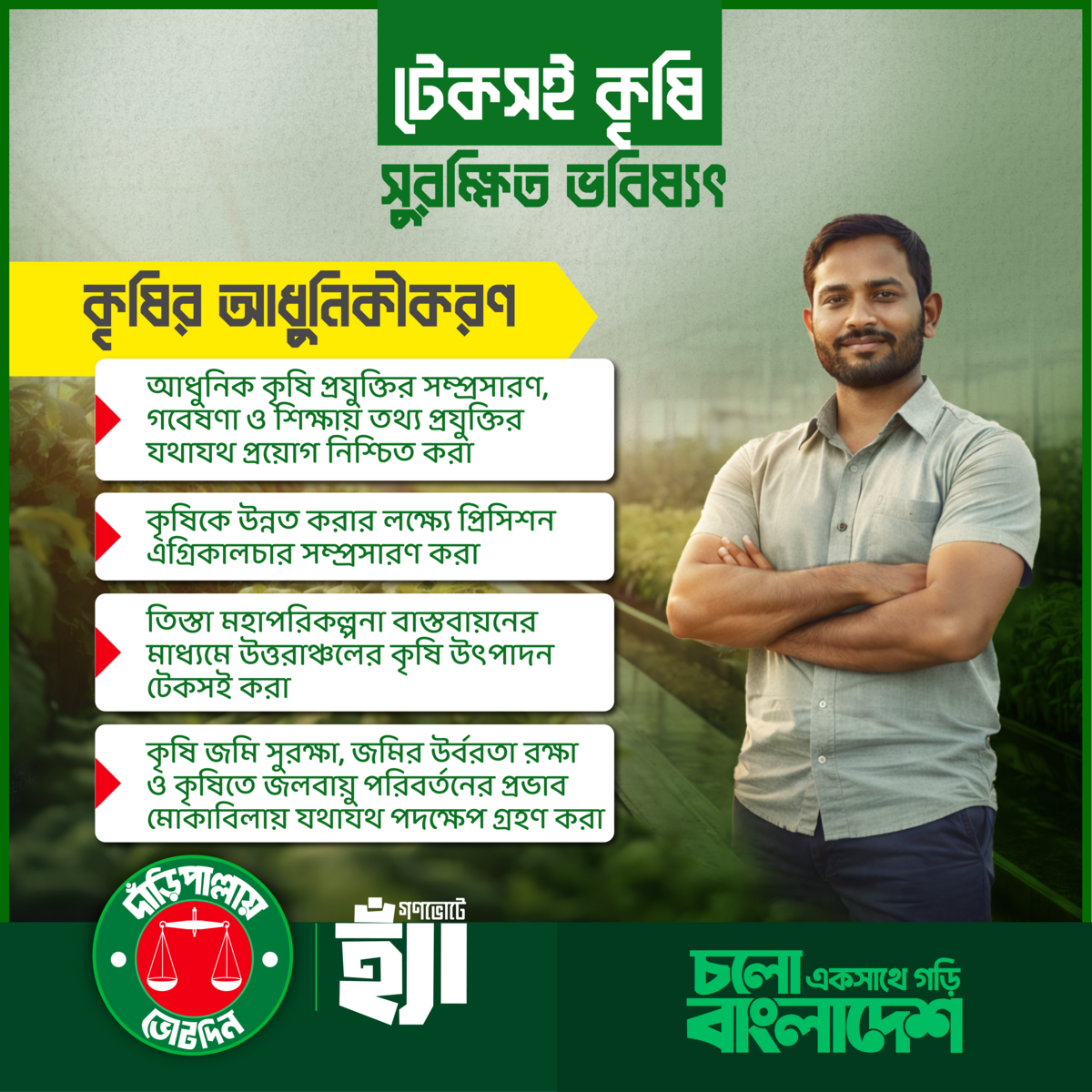 কৃষি ছবি ১