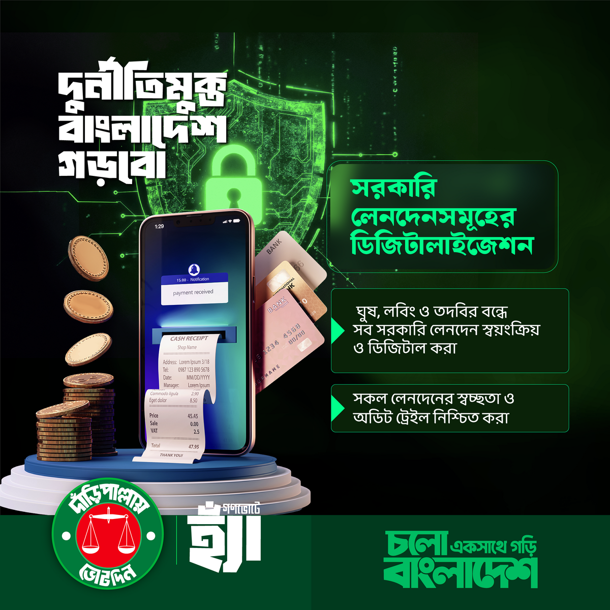 দূর্নীতিমুক্ত বাংলাদেশ গড়বো