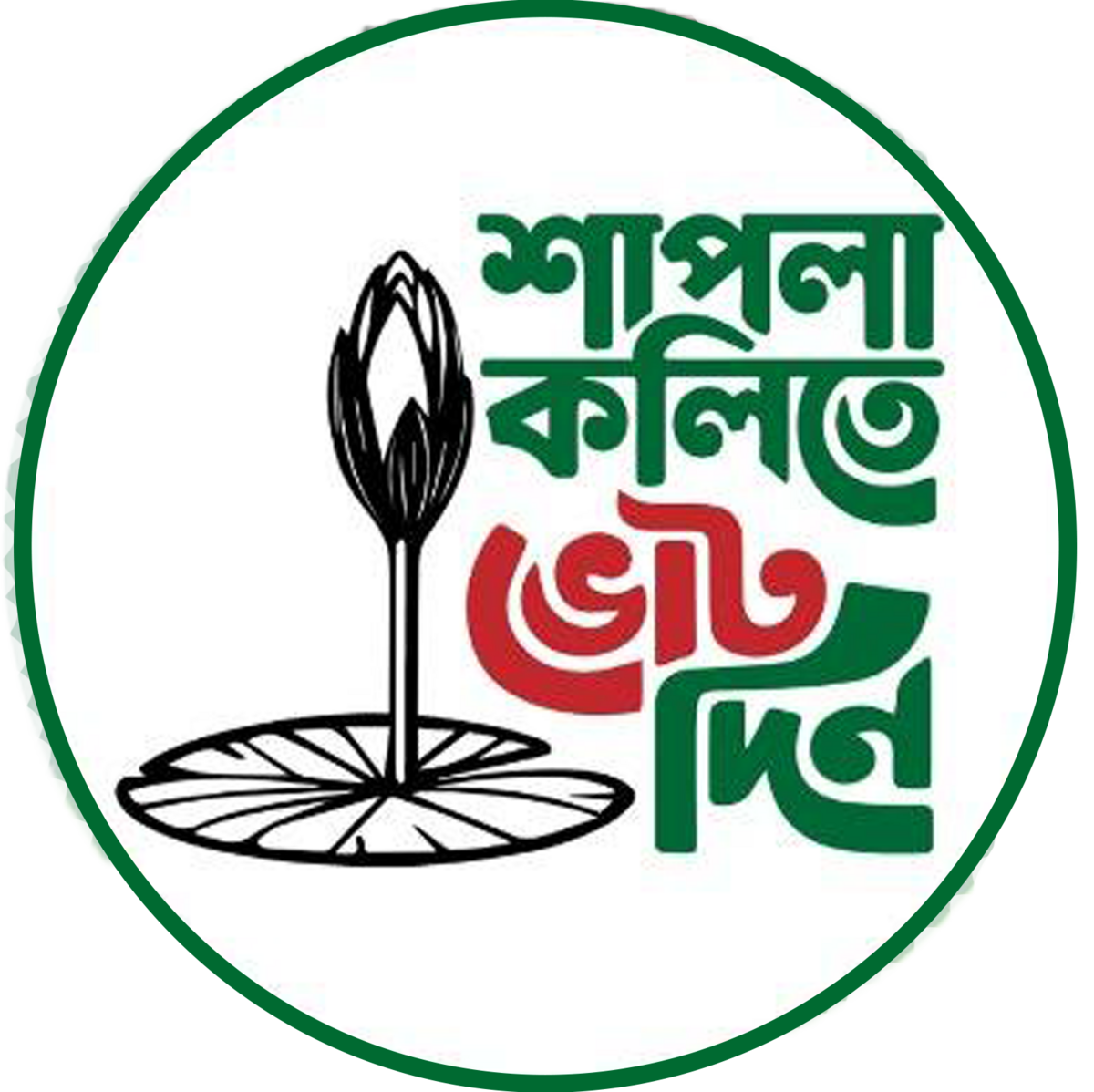 জাতীয় নাগরিক পার্টি