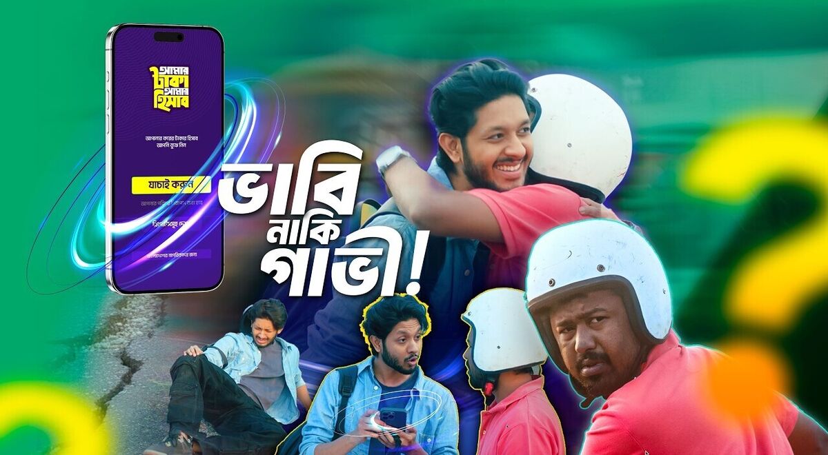 আমার টাকা, আমার হিসাব