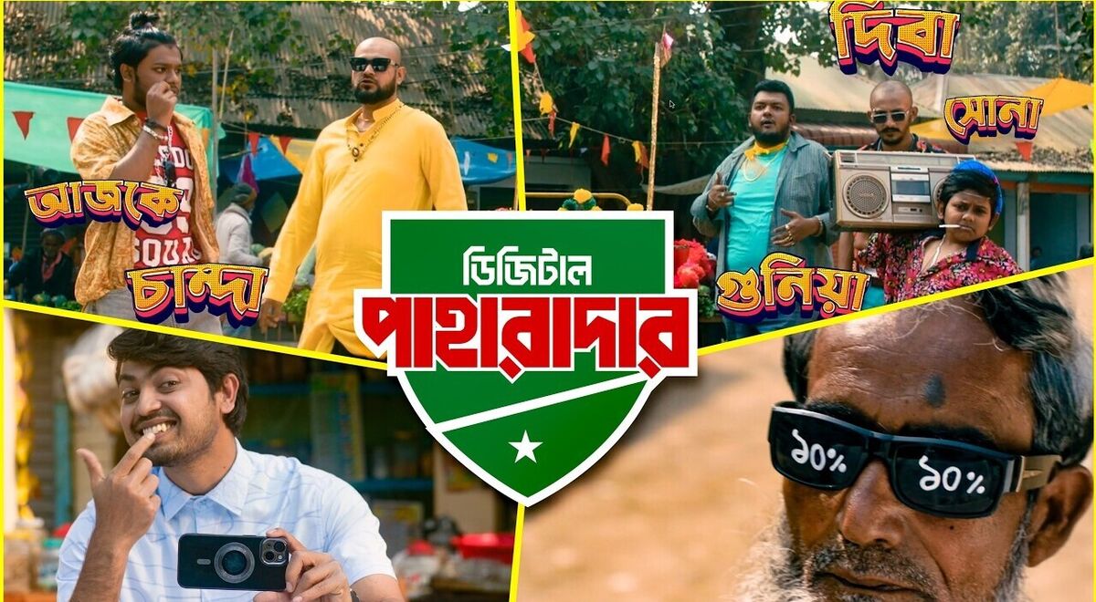 ডিজিটাল পাহারাদার